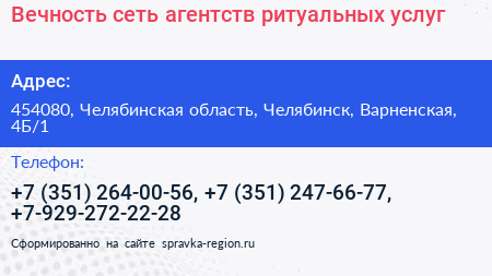 Вечность сеть агентств ритуальных услуг - визитка