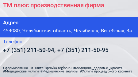 ТМ плюс производственная фирма - визитка