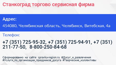 Станкоград торгово сервисная фирма - визитка