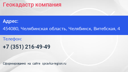 Нажмите, чтобы скачать визитку Геокадастр компания - визитка