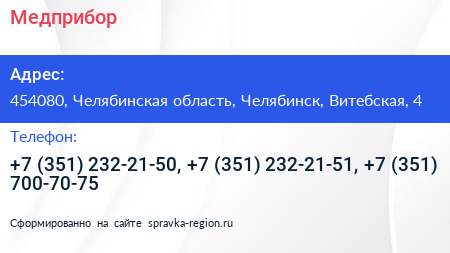 Медприбор - визитка