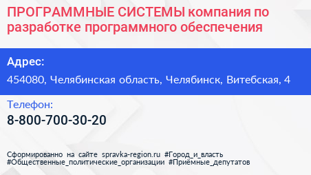 ПРОГРАММНЫЕ СИСТЕМЫ компания по разработке программного обеспечения - визитка