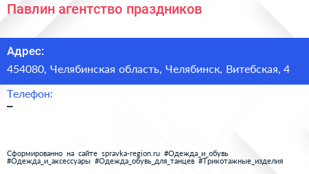 Нажмите, чтобы скачать визитку Павлин агентство праздников - визитка