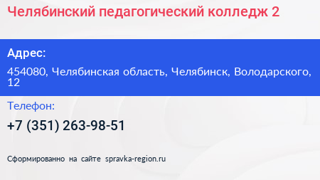 Челябинский педагогический колледж 2 - визитка