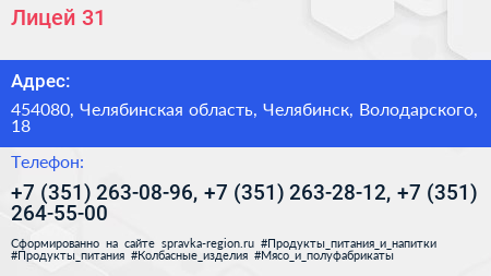 Лицей 31 - визитка