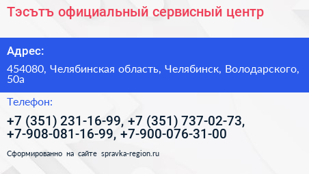 Тэсътъ официальный сервисный центр - визитка