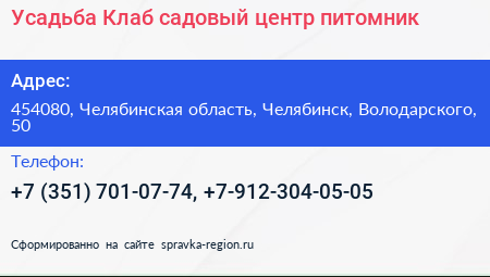 Усадьба Клаб садовый центр питомник - визитка