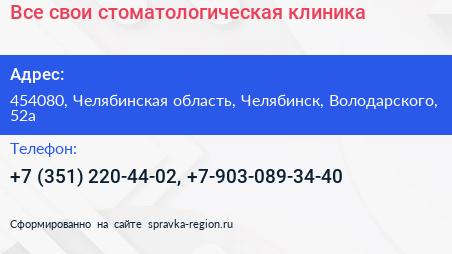 Все свои стоматологическая клиника - визитка