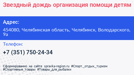 Звездный дождь организация помощи детям - визитка