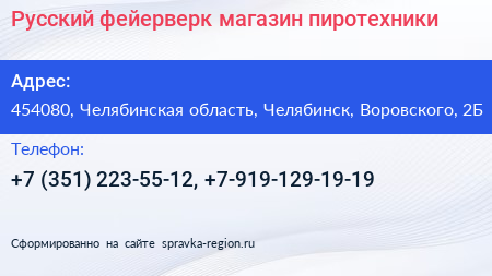 Русский фейерверк магазин пиротехники - визитка