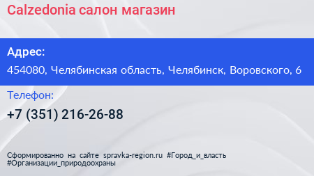 Нажмите, чтобы скачать визитку Calzedonia салон магазин - визитка