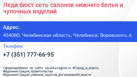 Нажмите, чтобы скачать визитку Леди бюст сеть салонов нижнего белья и чулочных изделий - визитка