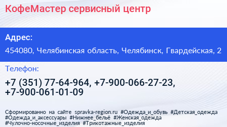 КофеМастер сервисный центр - визитка