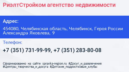 РиэлтСтройком агентство недвижимости - визитка