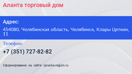 Аланта торговый дом - визитка