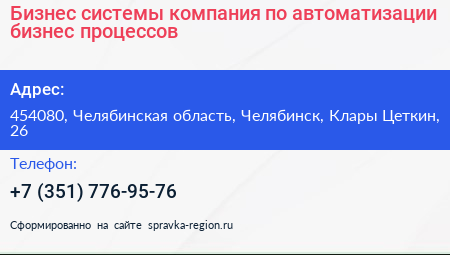 Бизнес системы компания по автоматизации бизнес процессов - визитка
