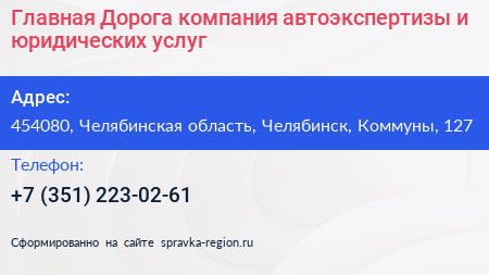 Главная Дорога компания автоэкспертизы и юридических услуг - визитка