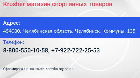 Нажмите, чтобы скачать визитку Krusher магазин спортивных товаров - визитка
