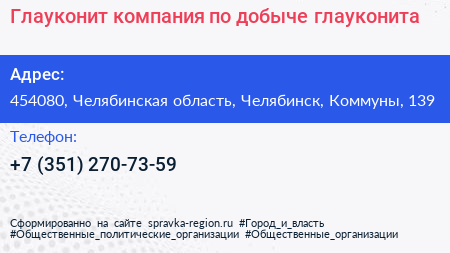 Глауконит компания по добыче глауконита - визитка