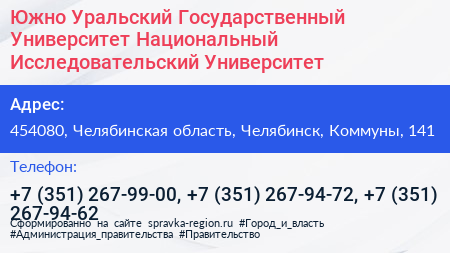 Южно Уральский Государственный Университет Национальный Исследовательский Университет  - визитка