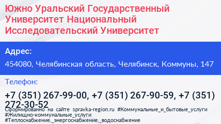Южно Уральский Государственный Университет Национальный Исследовательский Университет  - визитка
