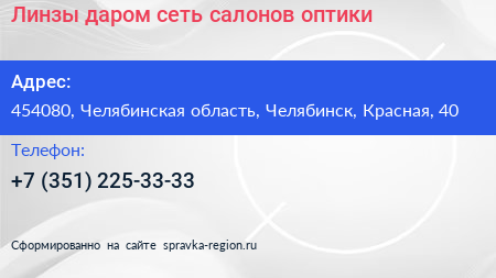 Линзы даром сеть салонов оптики - визитка