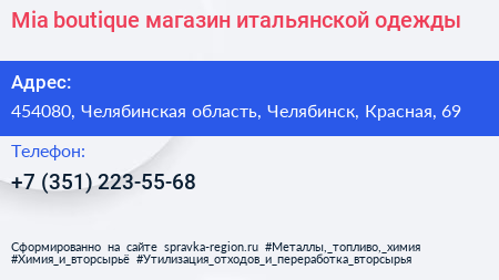 Нажмите, чтобы скачать визитку Mia boutique магазин итальянской одежды - визитка