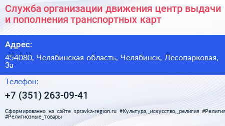 Служба организации движения центр выдачи и пополнения транспортных карт - визитка