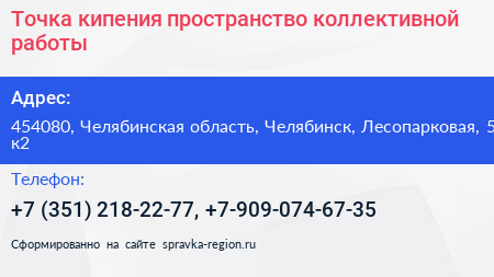Точка кипения пространство коллективной работы - визитка