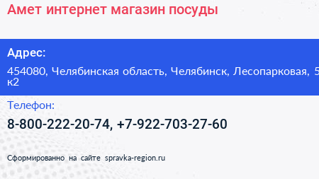 Амет интернет магазин посуды - визитка
