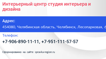 Интерьерный центр студия интерьера и дизайна - визитка