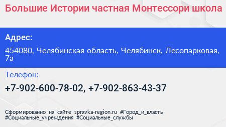 Большие Истории частная Монтессори школа - визитка