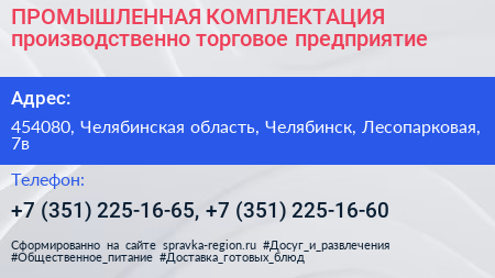 ПРОМЫШЛЕННАЯ КОМПЛЕКТАЦИЯ производственно торговое предприятие - визитка