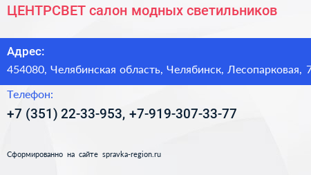 ЦЕНТРСВЕТ салон модных светильников - визитка