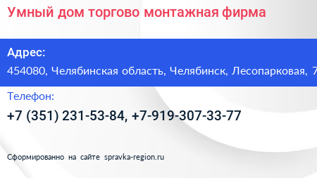 Умный дом торгово монтажная фирма - визитка