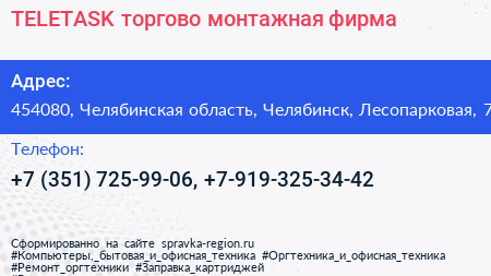 TELETASK торгово монтажная фирма - визитка