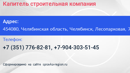Нажмите, чтобы скачать визитку Капитель строительная компания - визитка