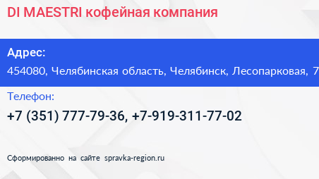 DI MAESTRI кофейная компания - визитка