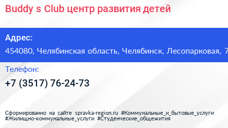 Buddy s Club центр развития детей - визитка