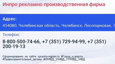 Инпро рекламно производственная фирма - визитка