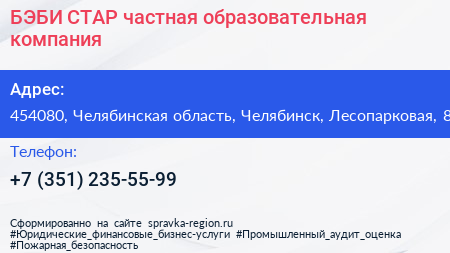 БЭБИ СТАР частная образовательная компания - визитка