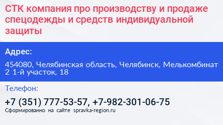 Нажмите, чтобы скачать визитку СТК компания про производству и продаже спецодежды и средств индивидуальной защиты - визитка