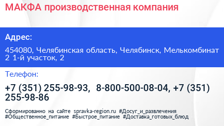 МАКФА производственная компания - визитка