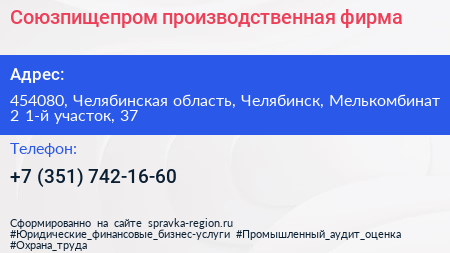 Союзпищепром производственная фирма - визитка