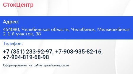 СтокЦентр - визитка