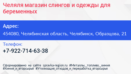 Нажмите, чтобы скачать визитку Челяля магазин слингов и одежды для беременных - визитка