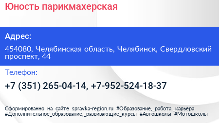 Юность парикмахерская - визитка
