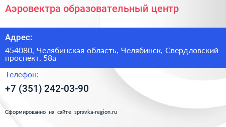 Аэровектра образовательный центр - визитка