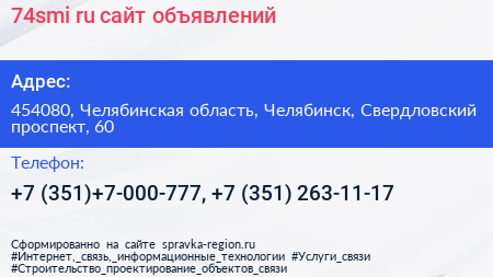 74smi ru сайт объявлений - визитка