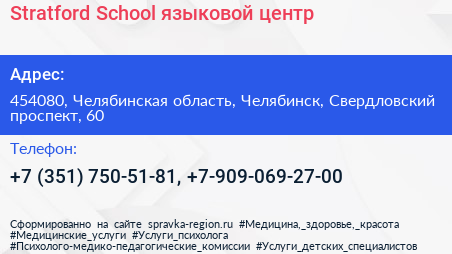 Stratford School языковой центр - визитка